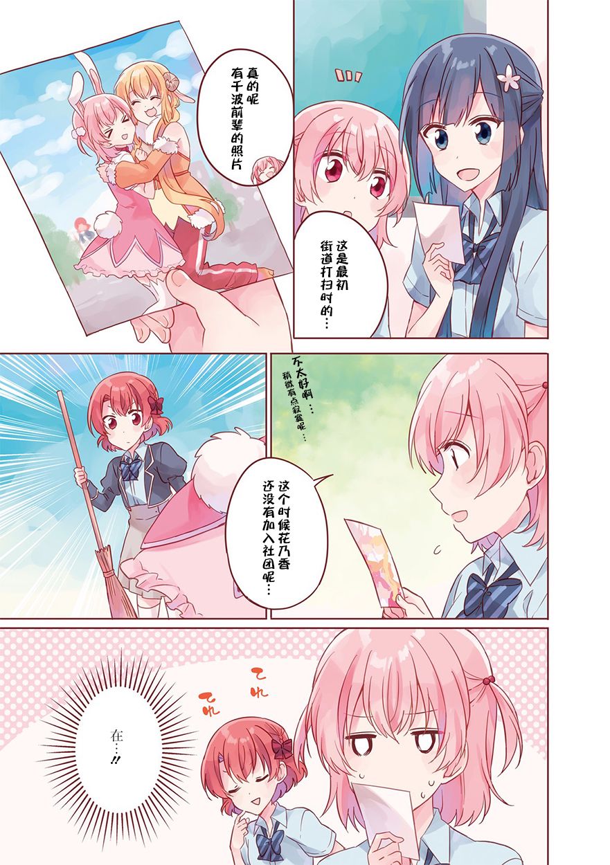 魔法少女不会战斗漫画,第15话2图