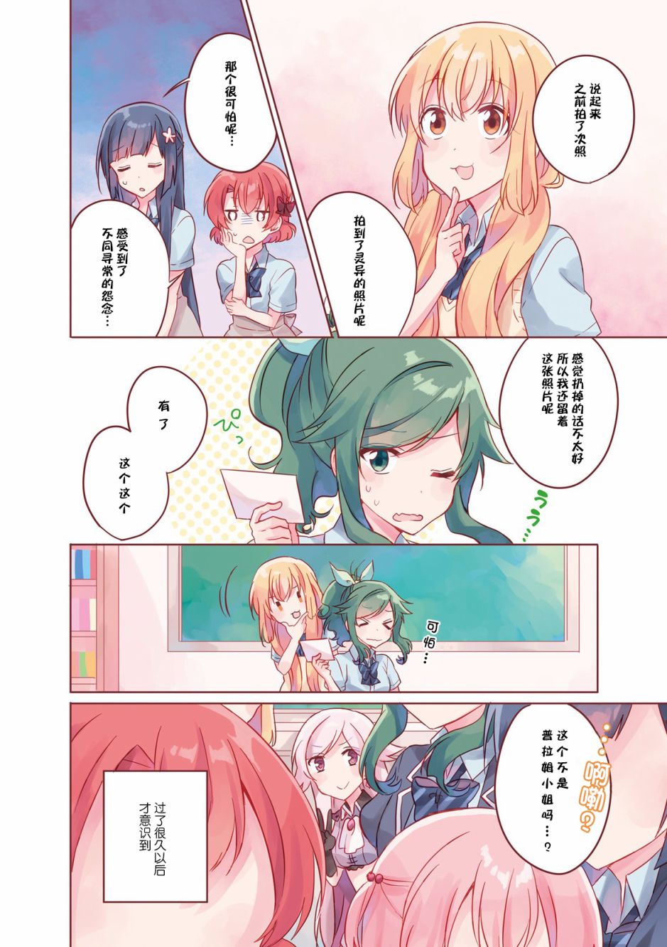 魔法少女不会战斗漫画,第15话3图