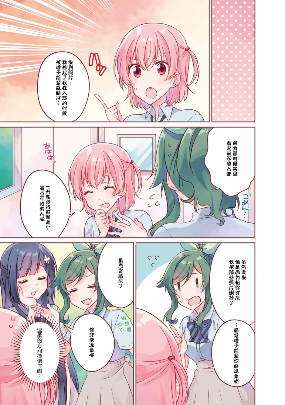 魔法少女不会战斗漫画,第15话4图