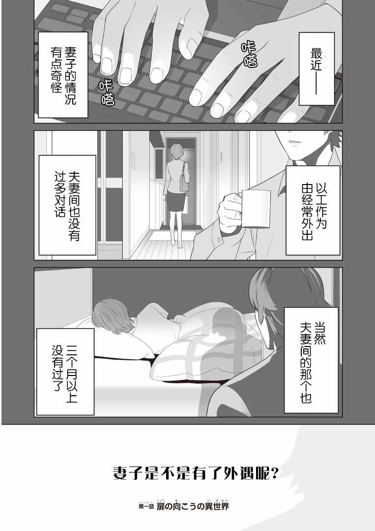 掌握千技的男人在异世界开始召唤兽生活漫画,第1话4图