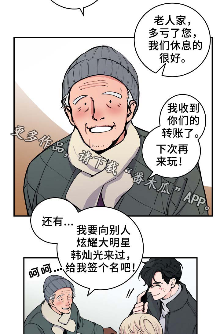演艺团队合作方案漫画,第63章：保重身体3图