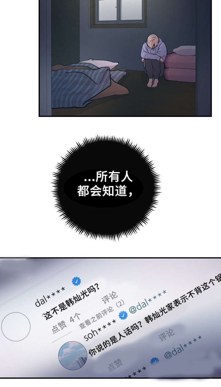 演艺公司合作漫画,第56章：对不起我来晚了3图