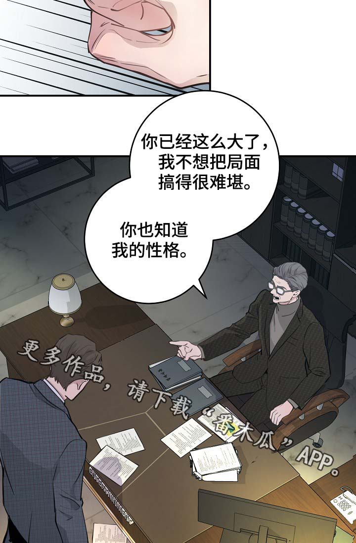演艺铁三角漫画,第74章：约见2图