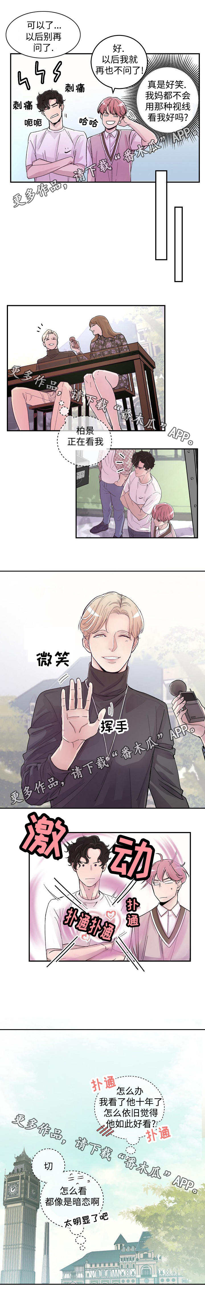 演艺团队合作方案漫画,第16章：新总裁1图