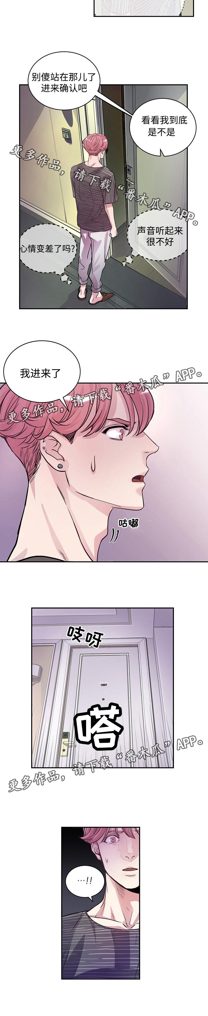 演艺圈年轻糖尿病名人漫画,第4章：确认4图
