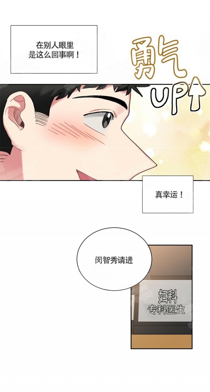 心胸宽阔语录漫画,第7话2图