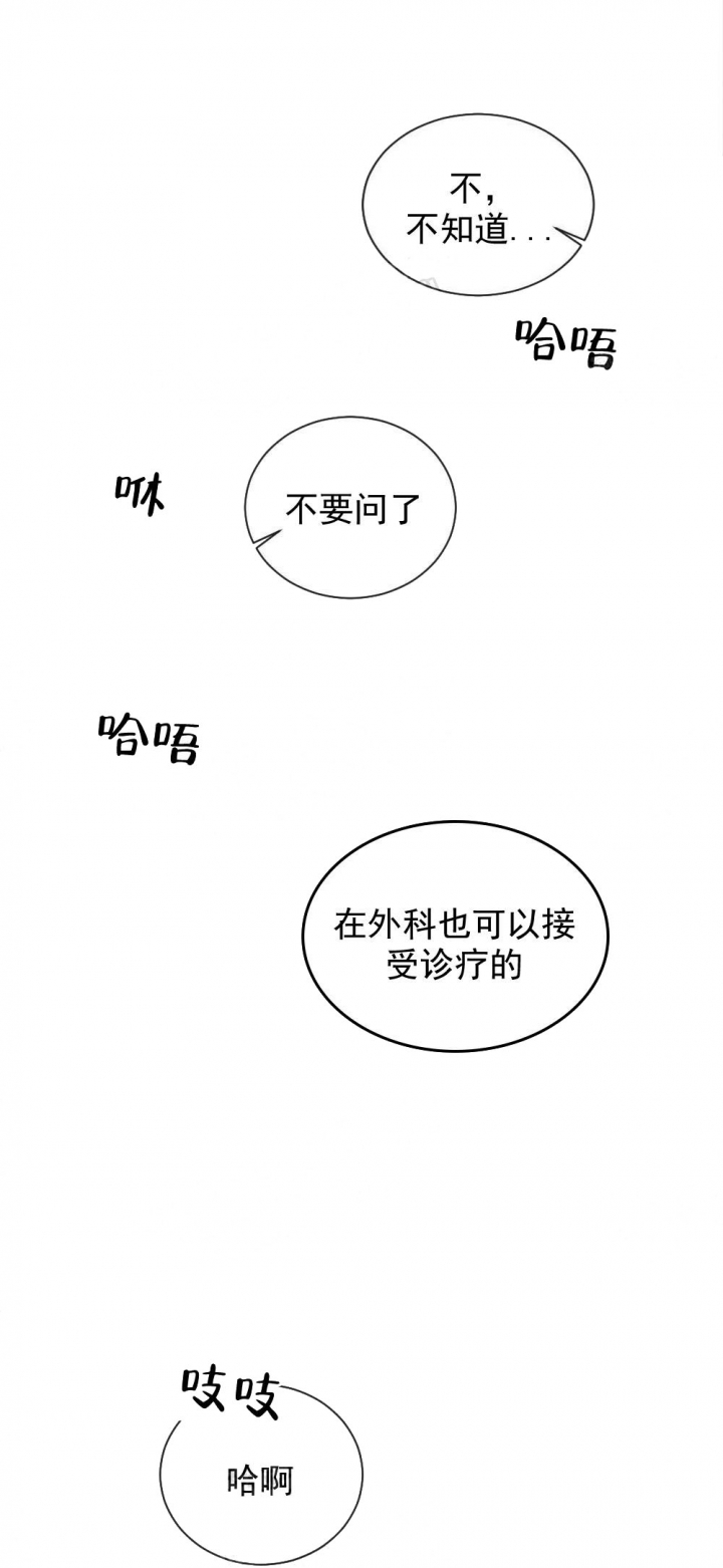 心胸开阔的成语漫画,第12话4图