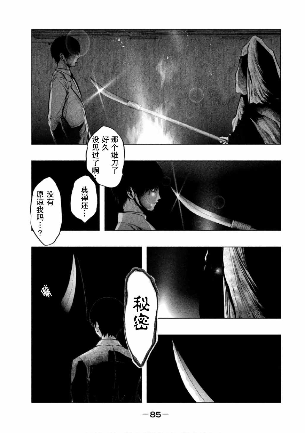当无火葬场的小镇里钟声鸣响时漫画,第141话5图