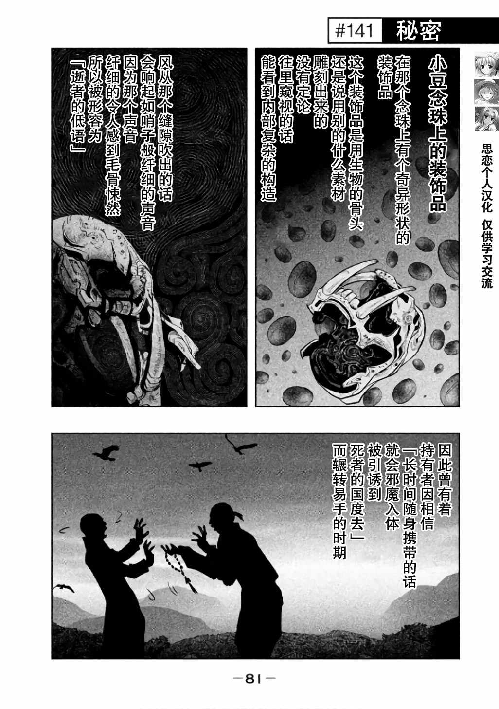 当无火葬场的小镇里钟声鸣响时漫画,第141话1图