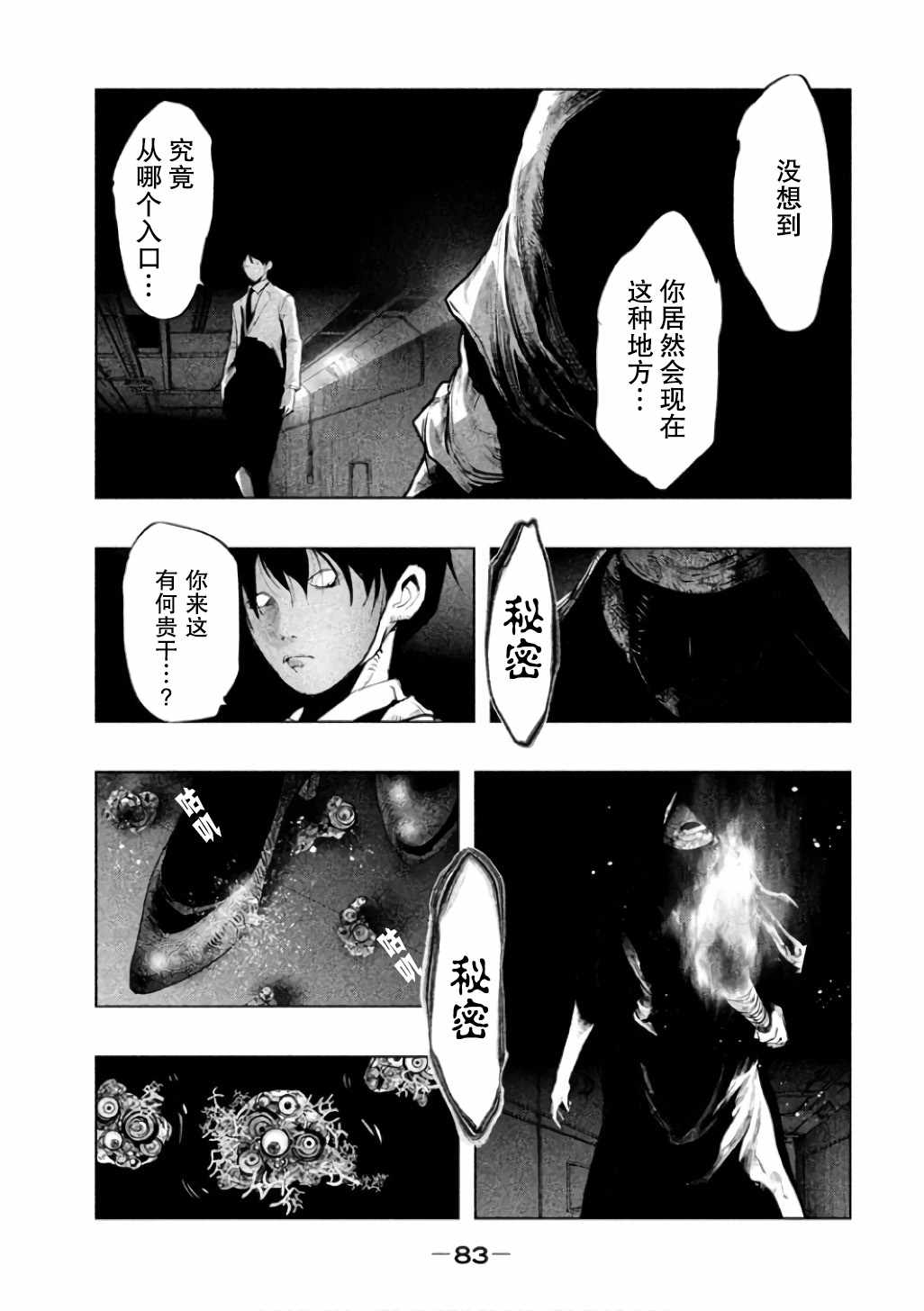 当无火葬场的小镇里钟声鸣响时漫画,第141话3图