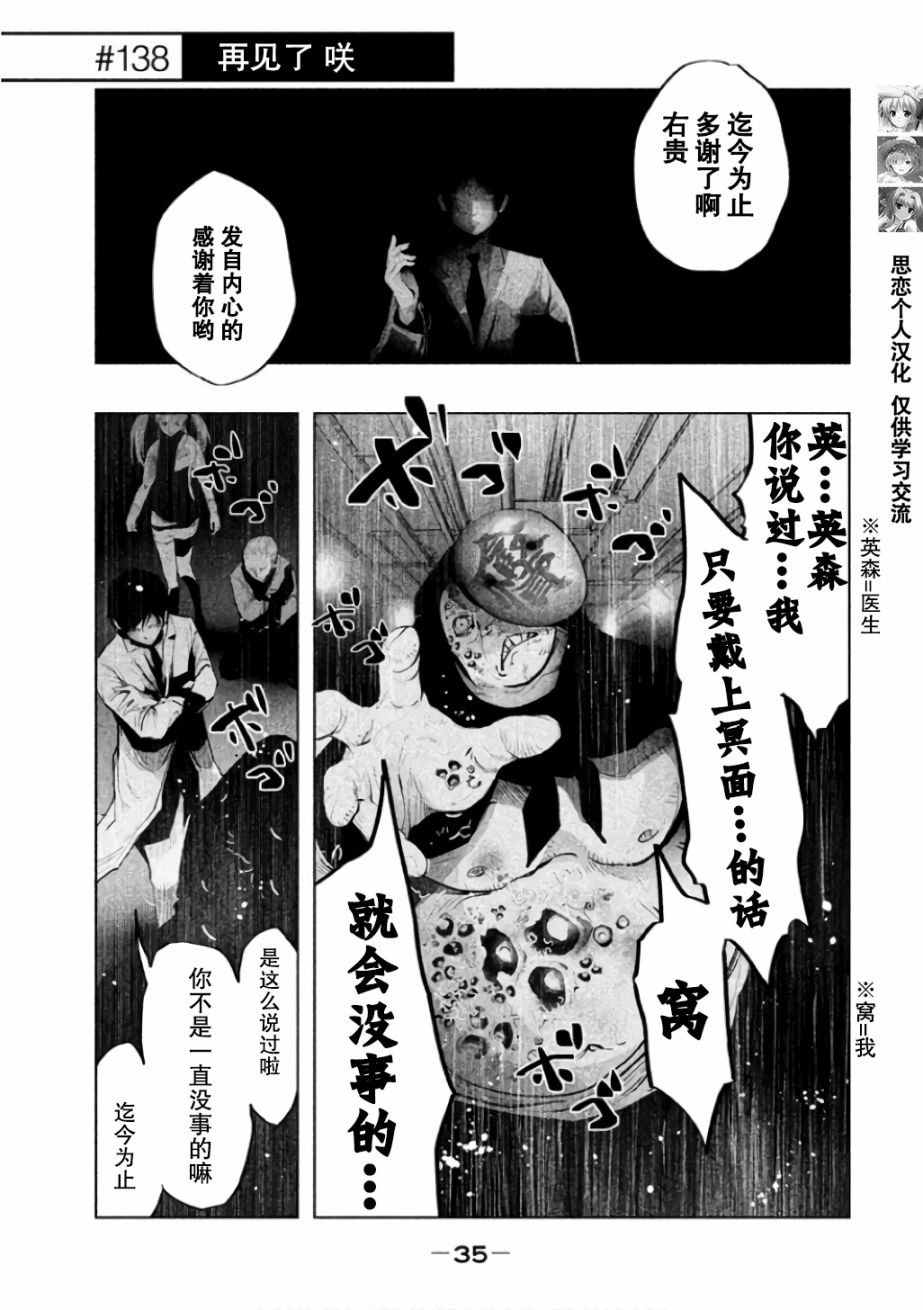 当无火葬场的小镇里钟声鸣响时漫画,第138话1图