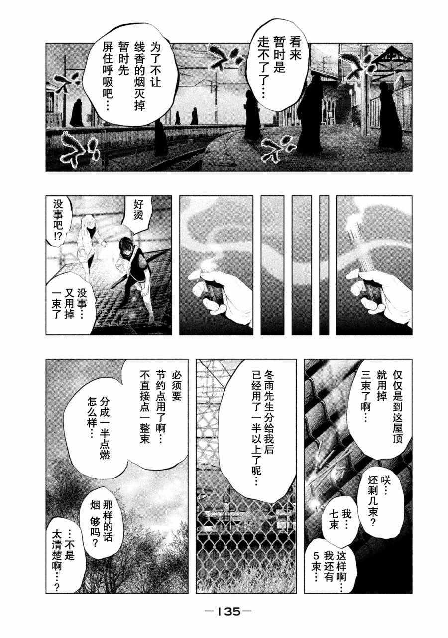 当无火葬场的小镇里钟声鸣响时漫画,第119话3图