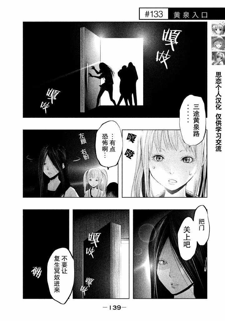 当无火葬场的小镇里钟声鸣响时漫画,第133话1图