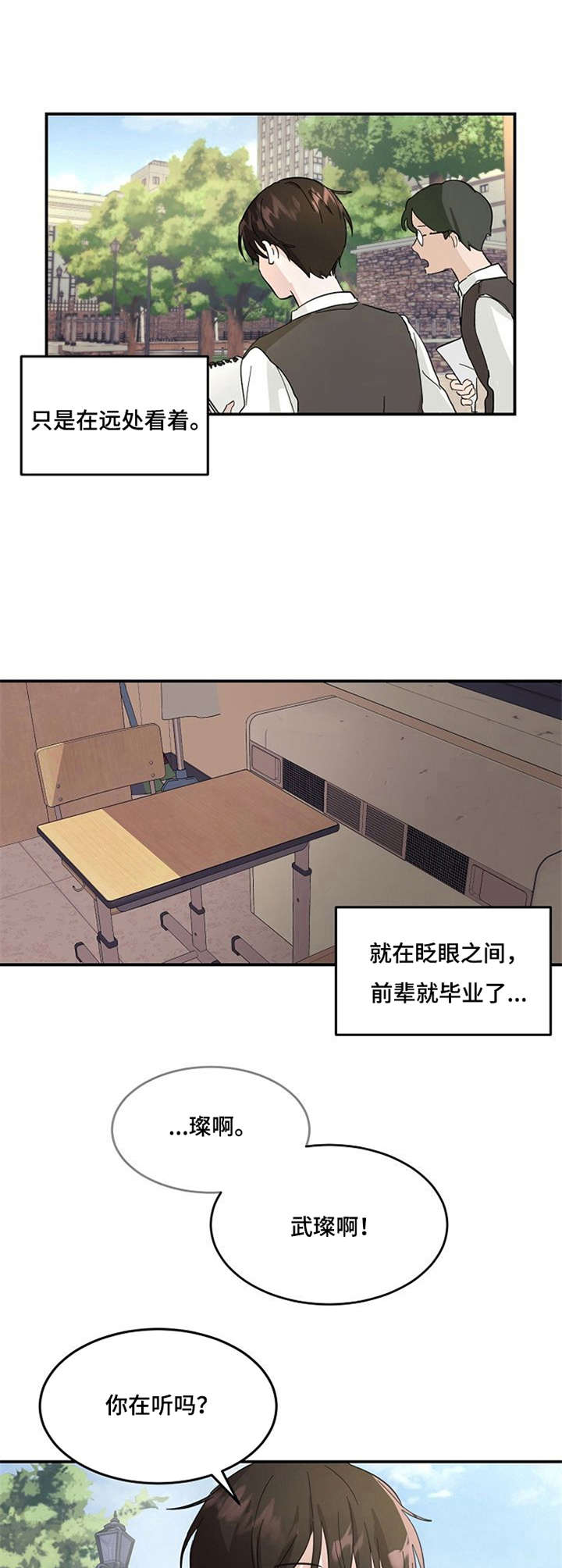不要留下遗憾善待人生漫画,第2章：不想分开2图