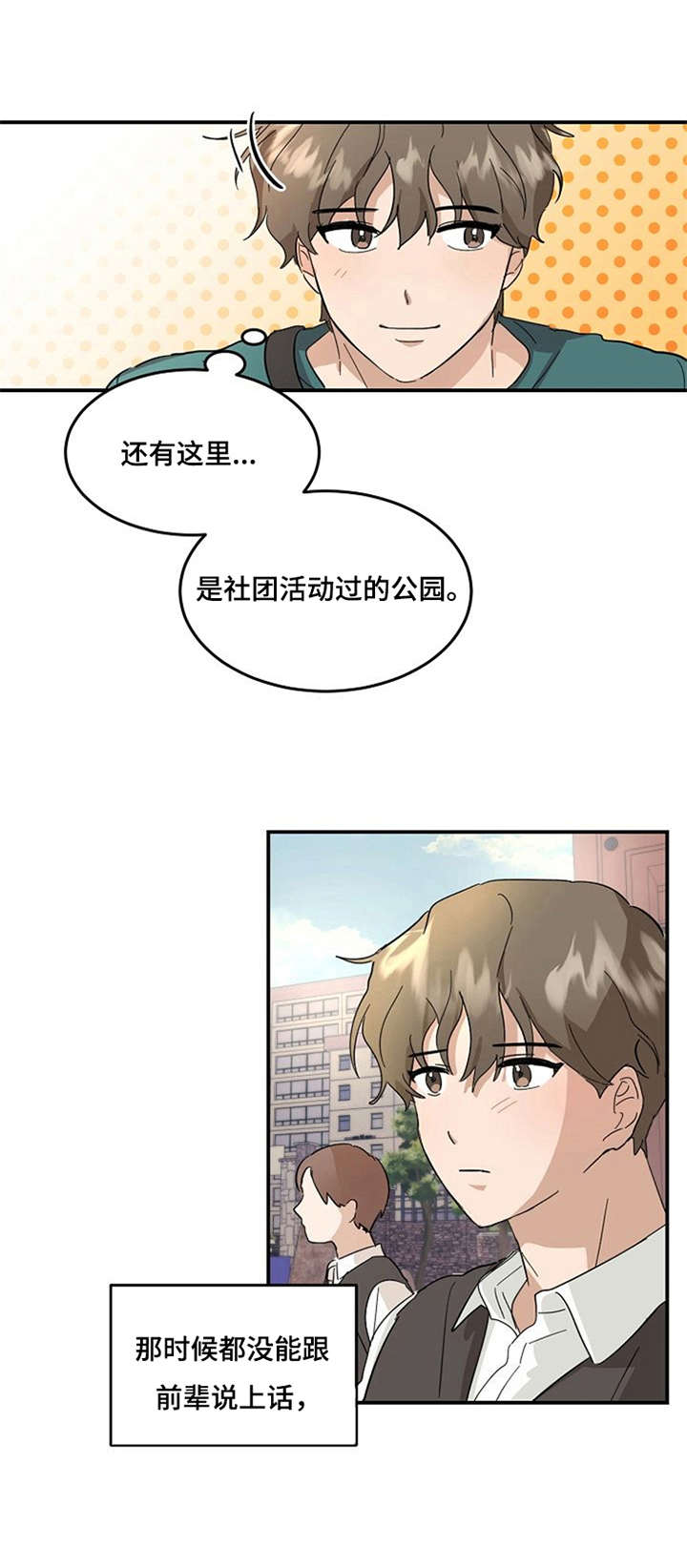 不要留下遗憾善待人生漫画,第2章：不想分开1图