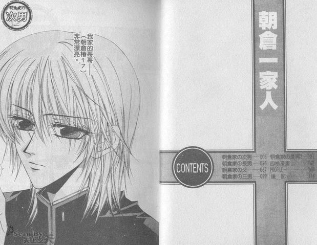 朝仓陆扮演者漫画,第1卷3图