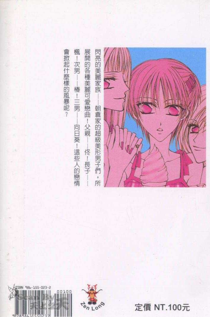 朝仓陆扮演者漫画,第1卷2图