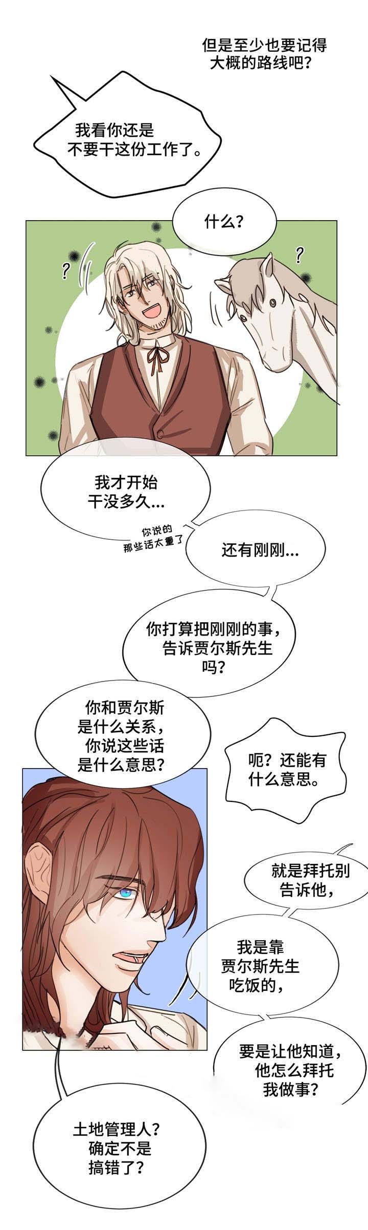 分享爱的诠释漫画,第3话2图