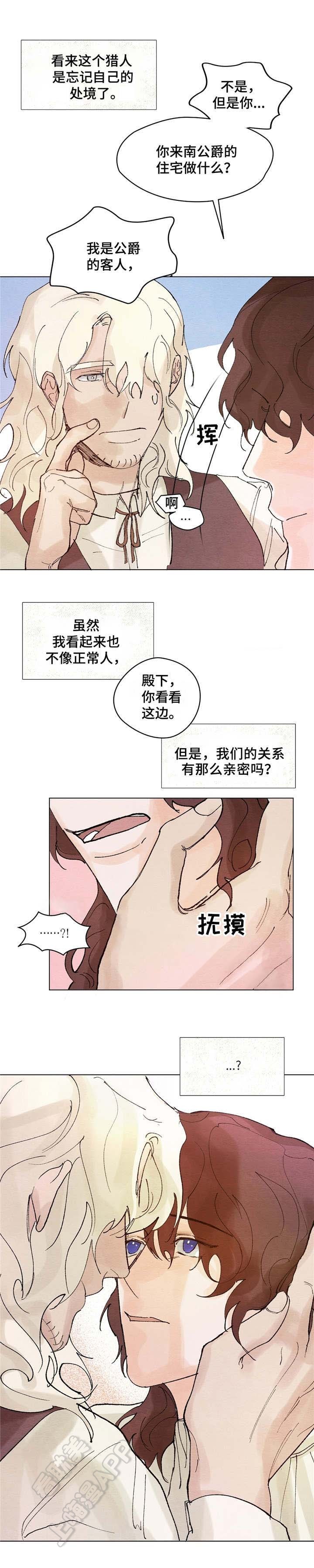 分享漫画,第8话2图