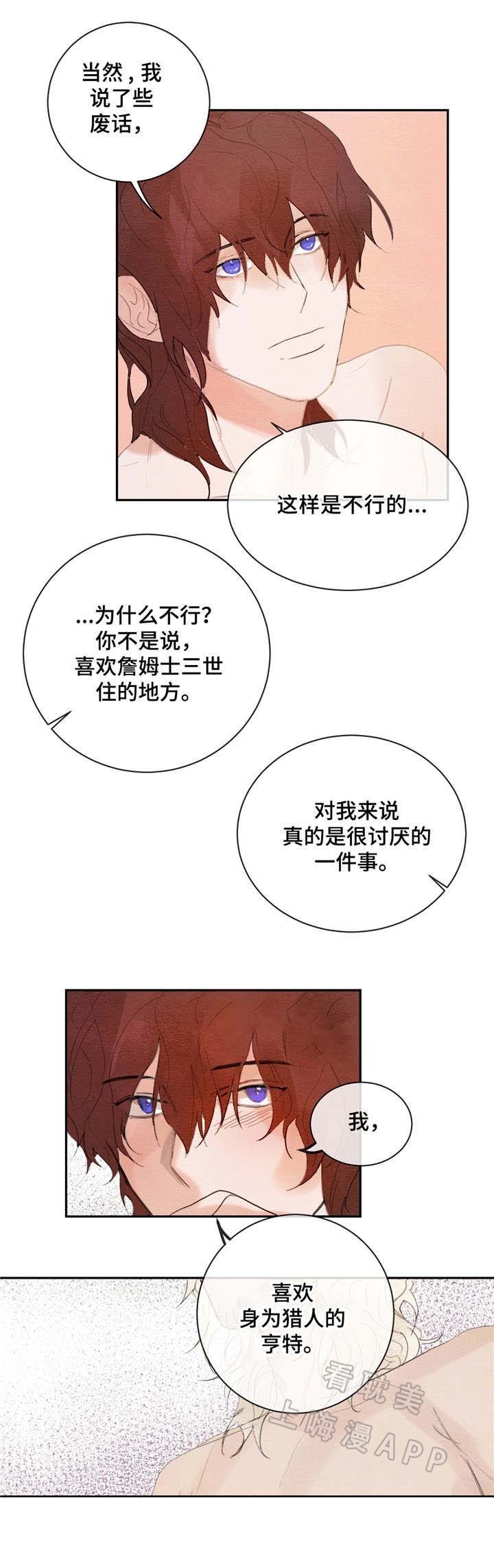 分享爱郭富城的女主角漫画,第6话3图
