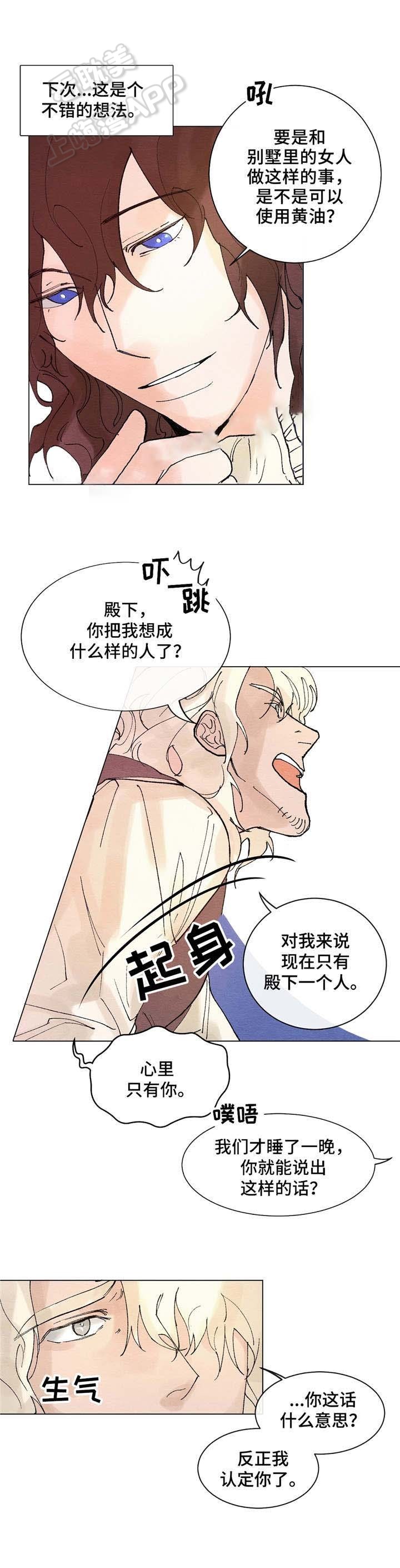 分享爱心的作文漫画,第7话2图