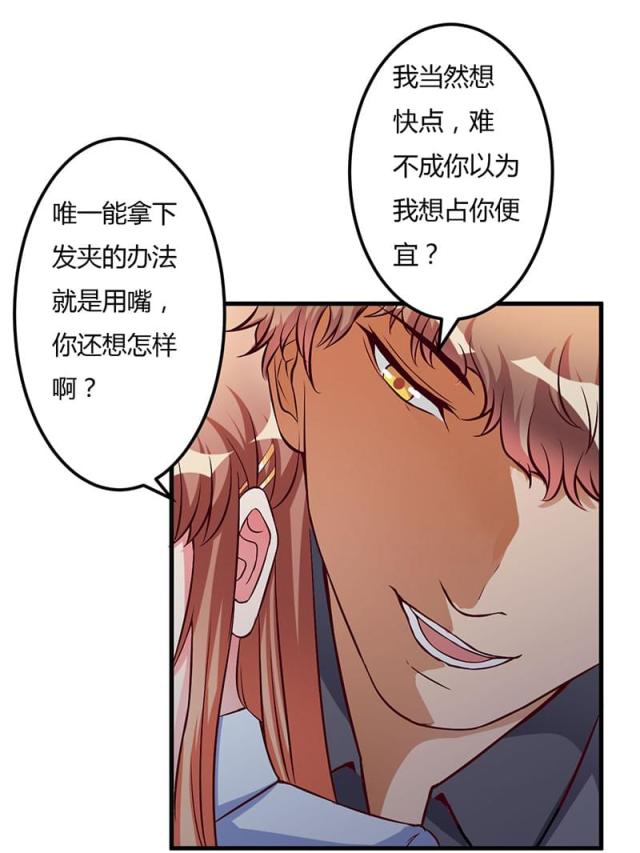 枕上恶魔总裁免费观看漫画,第49话1图