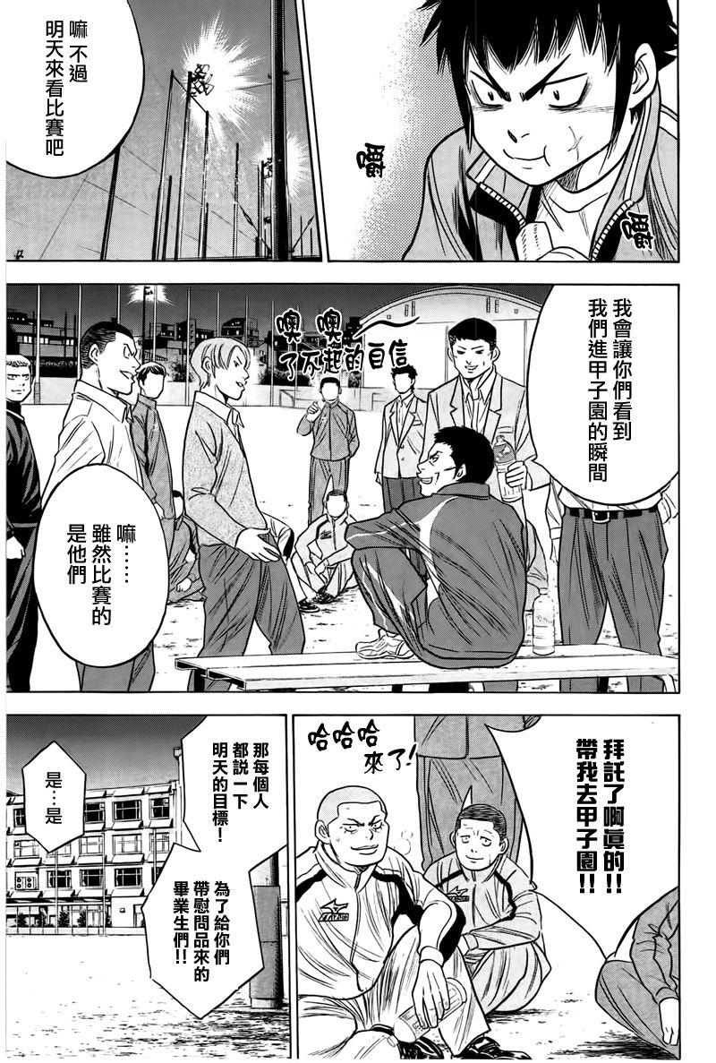 钻石王牌动漫免费看漫画,第365话3图