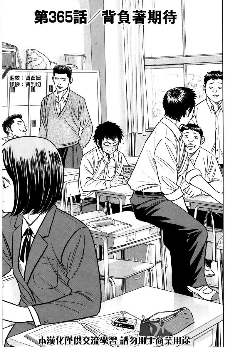 钻石王牌动漫免费看漫画,第365话1图