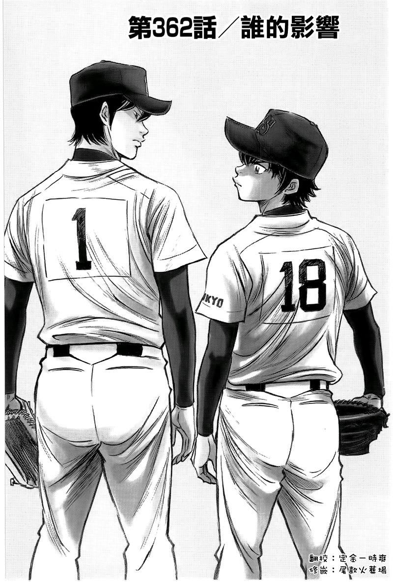 钻石王牌之投手归来小说漫画,第362话1图