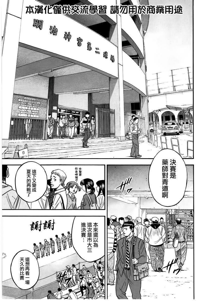钻石王牌之投手归来小说漫画,第362话2图
