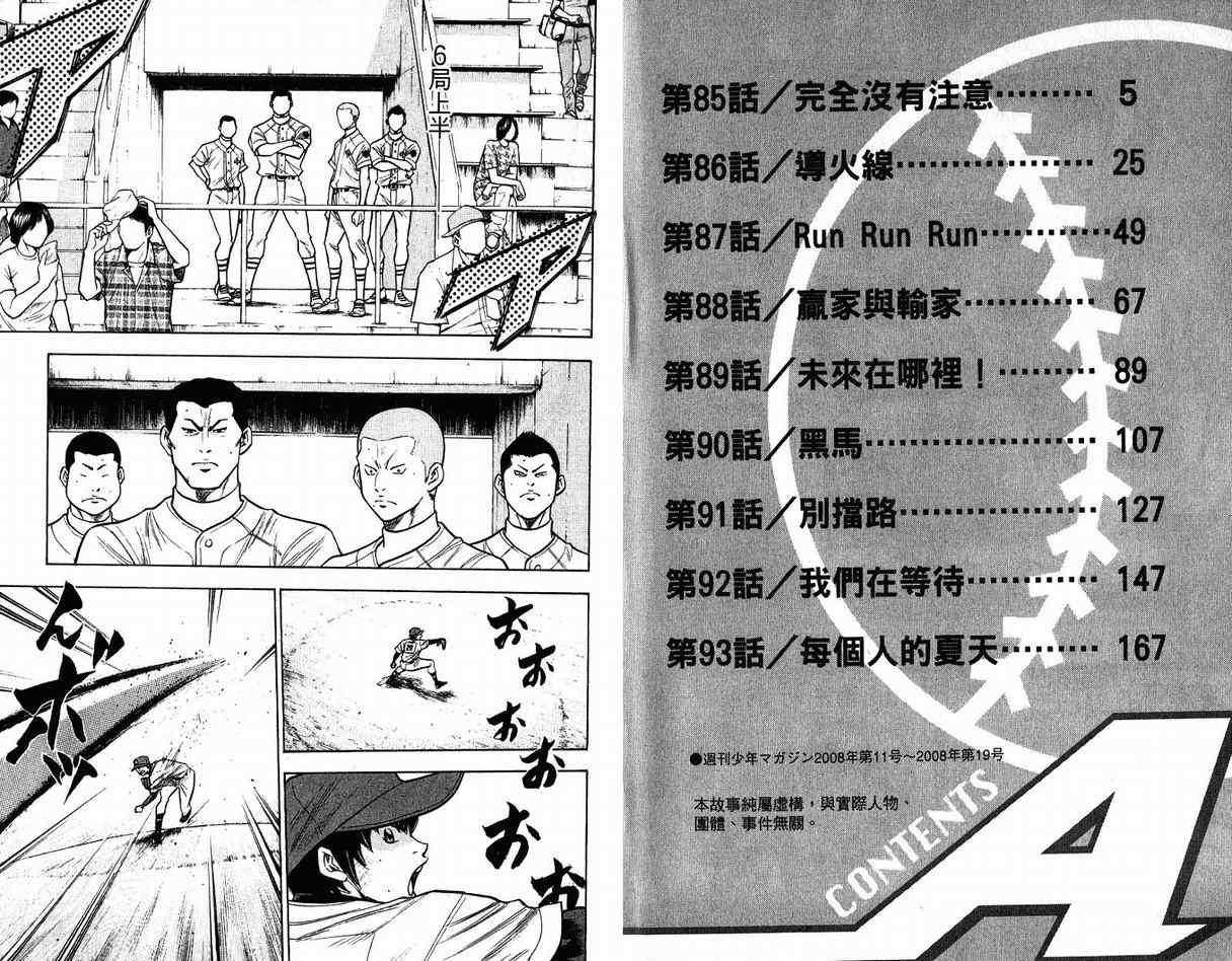 钻石王牌之投手归来小说漫画,第11卷5图