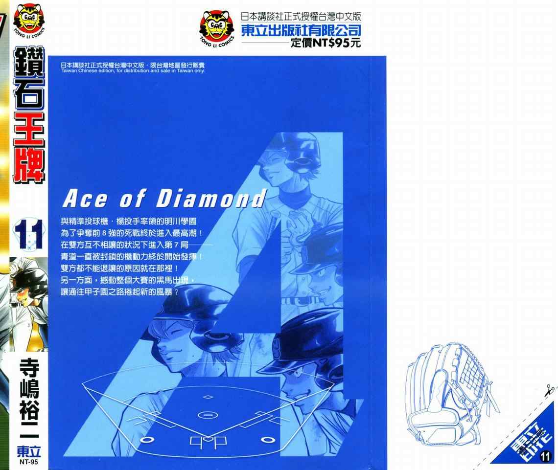 钻石王牌之投手归来小说漫画,第11卷2图