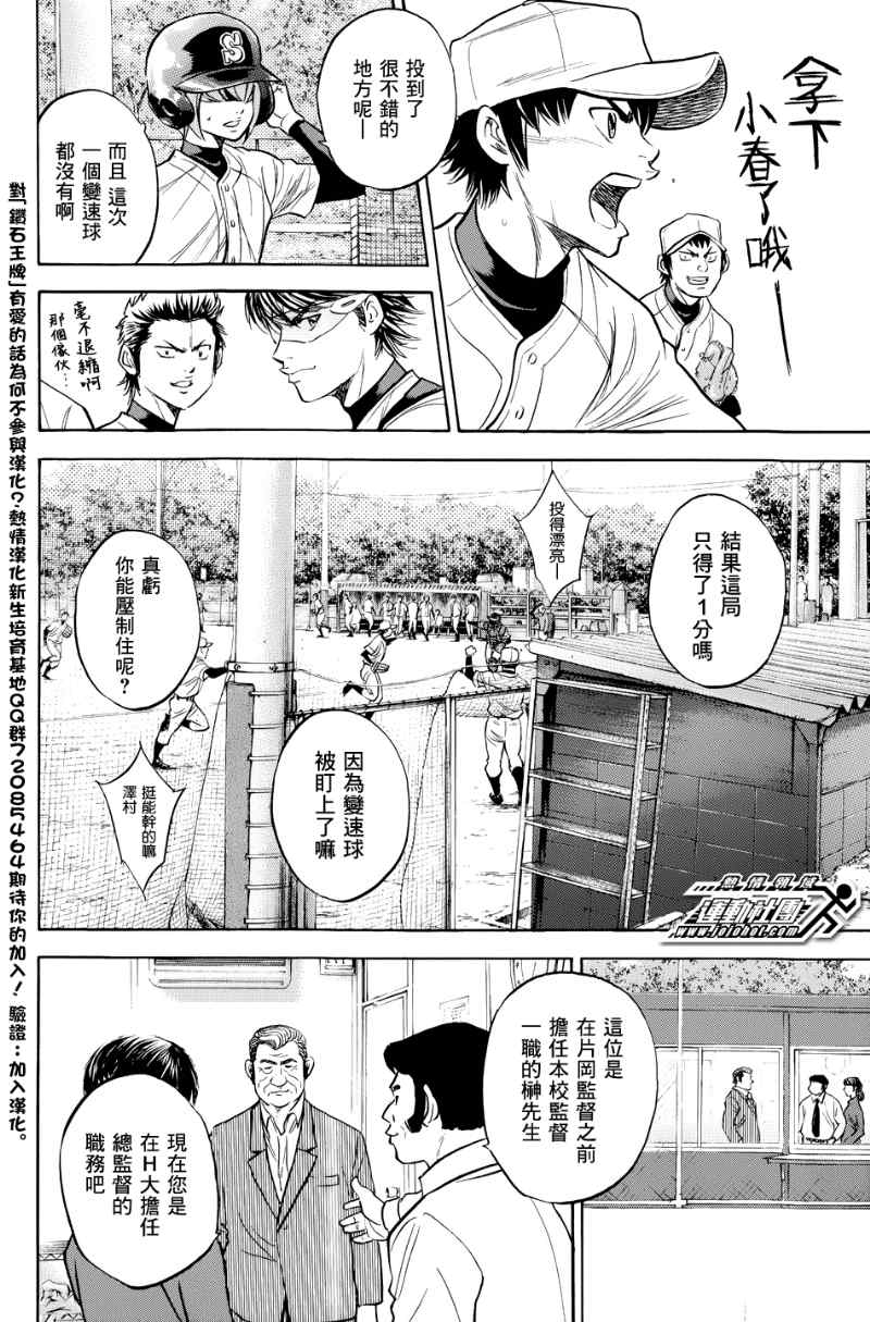 钻石王牌动漫免费看漫画,第323话4图
