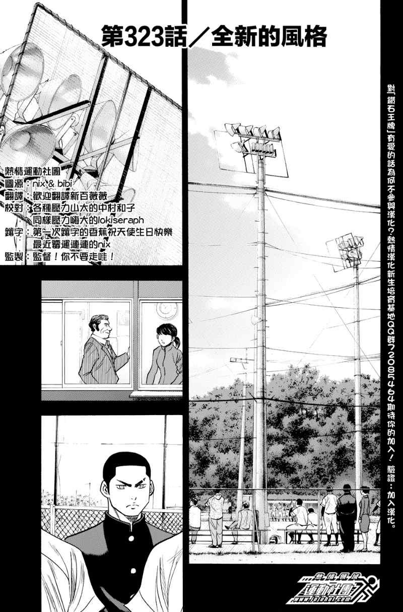 钻石王牌动漫免费看漫画,第323话1图