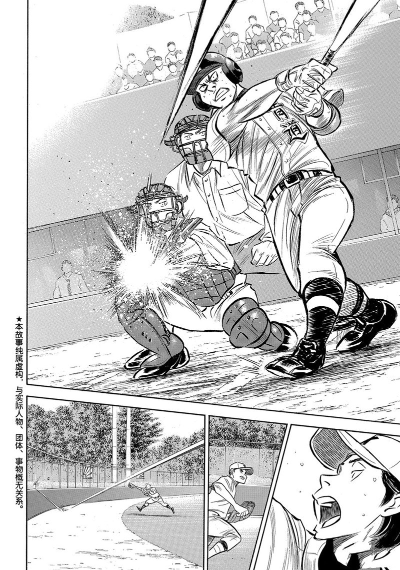 钻石王牌小说主角荣纯漫画,第2部156话3图