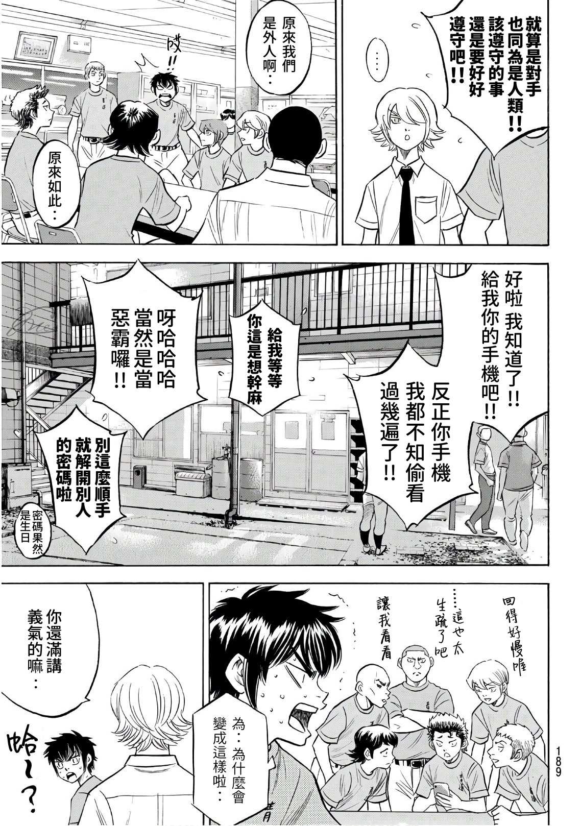 钻石王牌之泽村荣纯漫画,第2部188.1话 期待的表现（1）5图