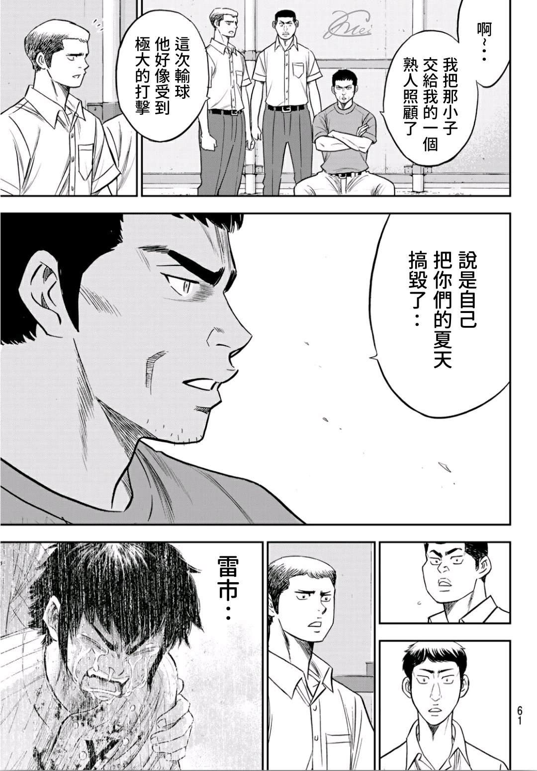 钻石王牌小说主角荣纯漫画,第2部233话不错的局势3图