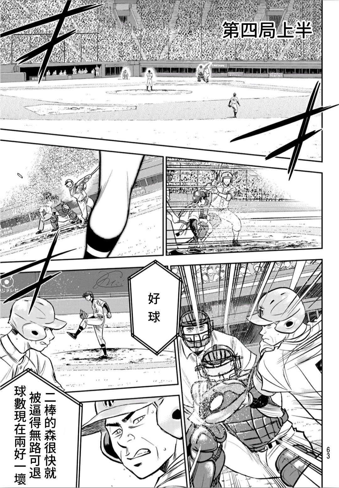 钻石王牌小说主角荣纯漫画,第2部233话不错的局势5图