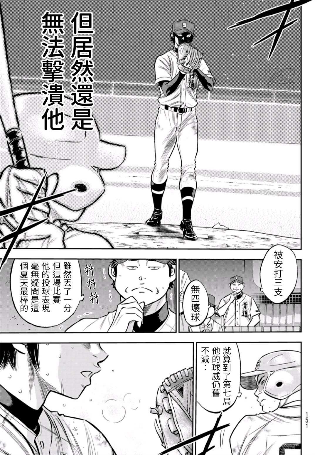 钻石王牌第三季动漫全集免漫画,第2部240话源头5图