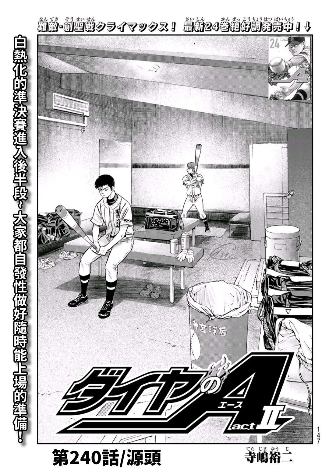 钻石王牌第三季动漫全集免漫画,第2部240话源头1图