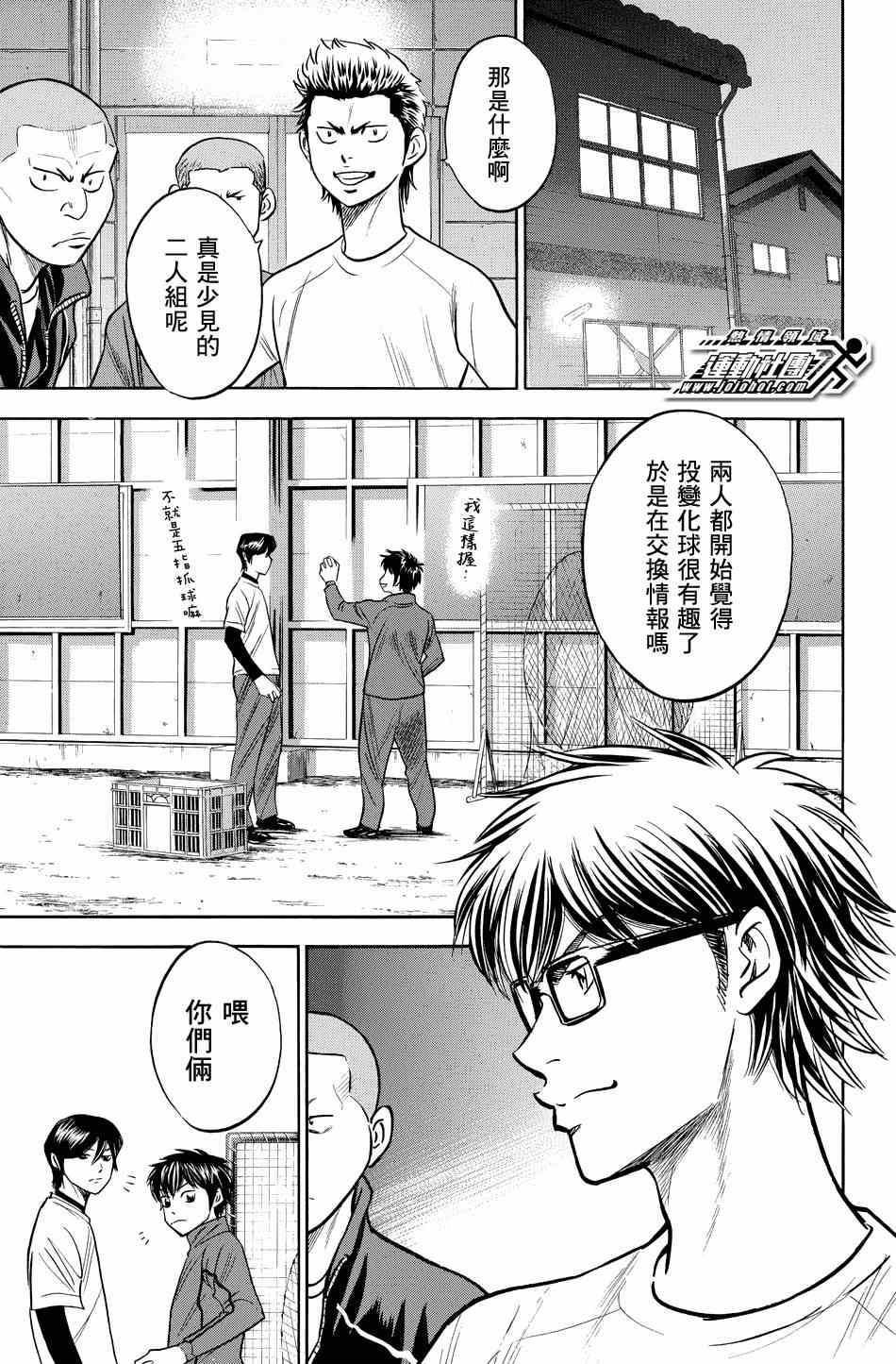 钻石王牌act3漫画漫画,第328话2图