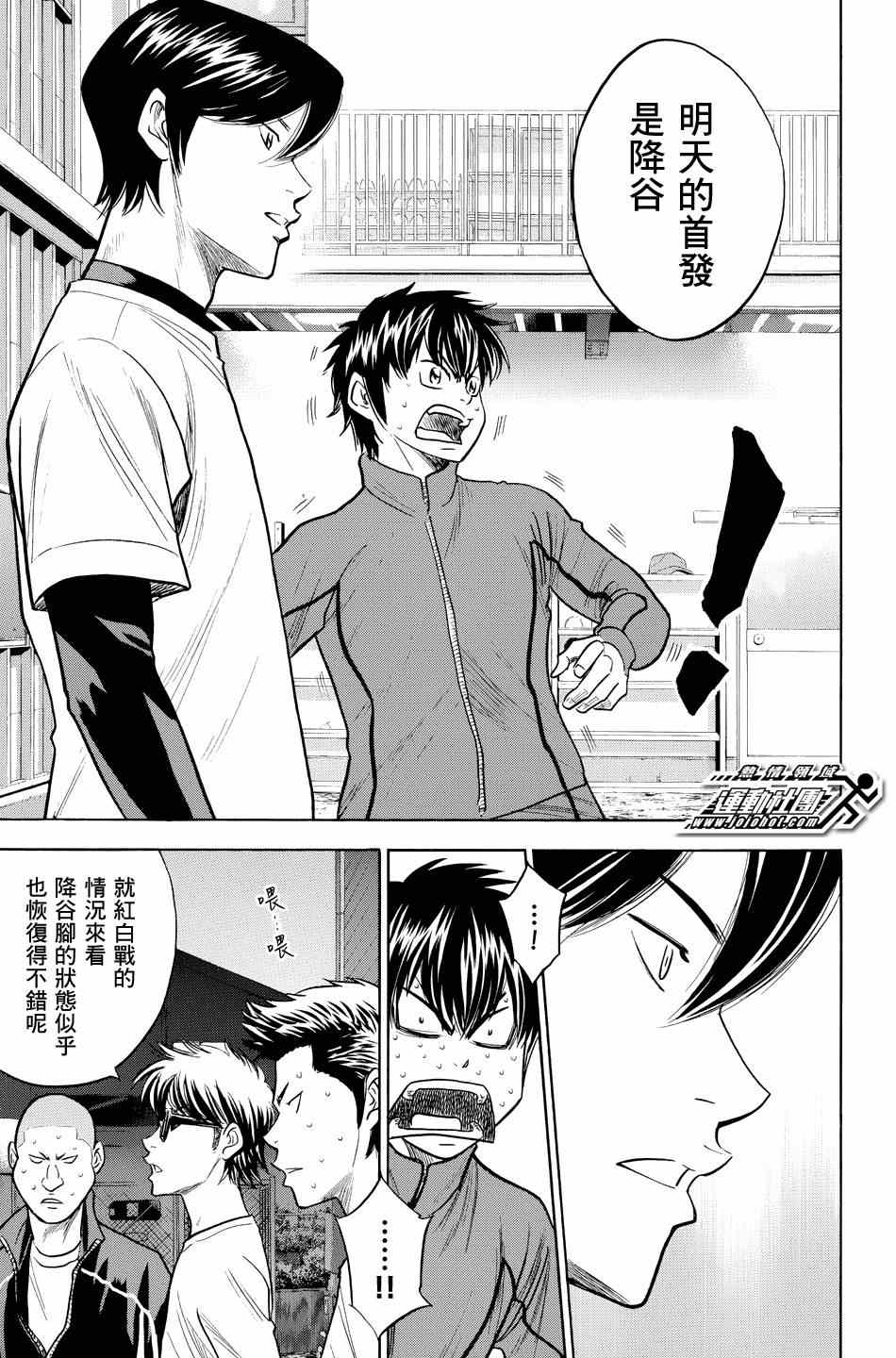 钻石王牌act3漫画漫画,第328话4图