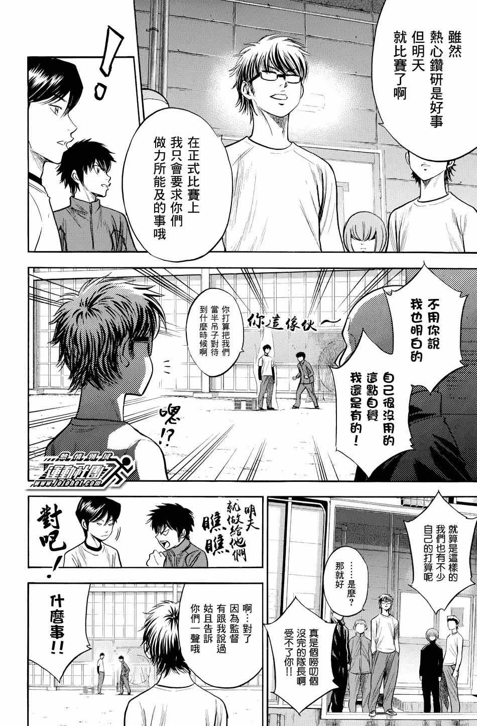 钻石王牌act3漫画漫画,第328话3图