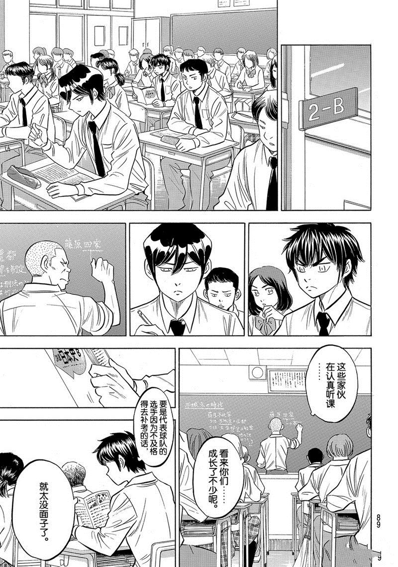 钻石王牌泽村荣纯爆发漫画,第2部135话4图
