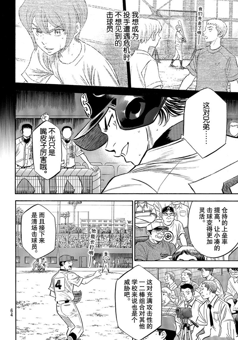 钻石王牌成就棒球之神漫画,第2部166话5图