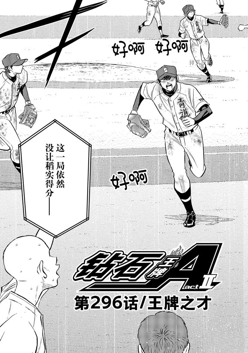 钻石王牌御幸一也漫画,第二季第296话3图