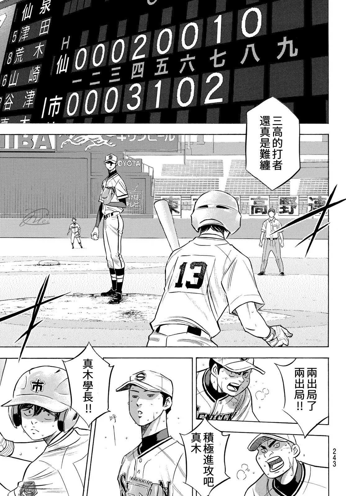 钻石王牌漫画完结了吗漫画,第2部202话成长粮食3图