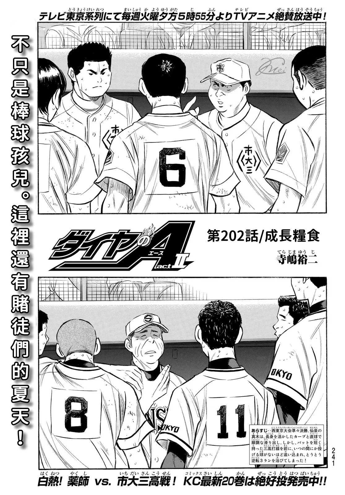 钻石王牌漫画完结了吗漫画,第2部202话成长粮食1图