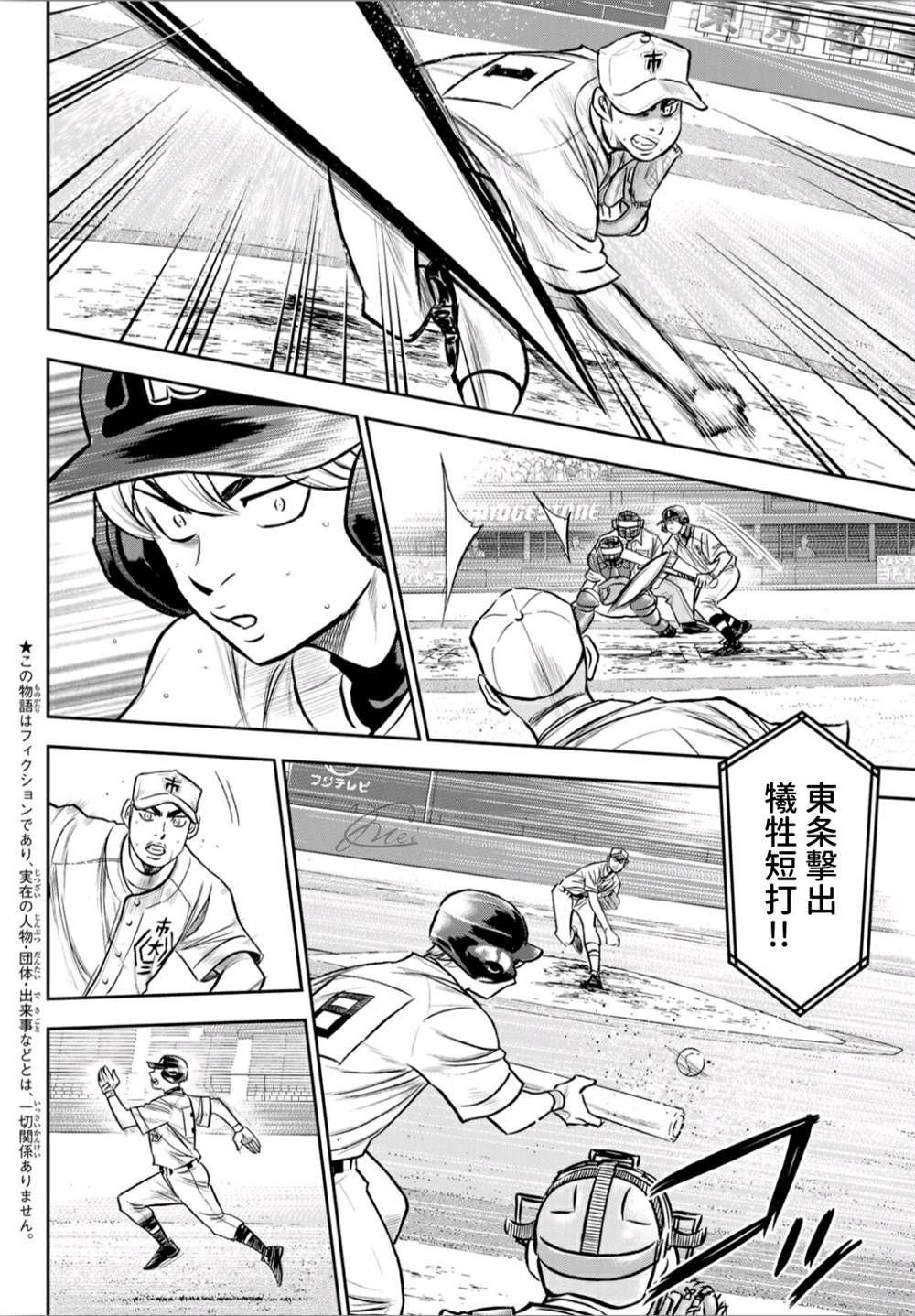 钻石王牌之投手归来小说漫画,第2部241话来自青道的施压2图
