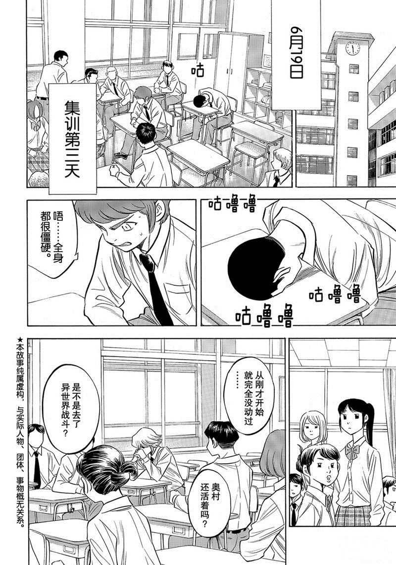 钻石王牌泽村荣纯爆发漫画,第2部135话3图